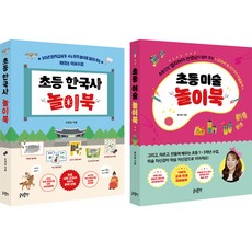 小學韓國史遊戲書 + 小學美術遊戲書套組 全2冊, Geuldam出版