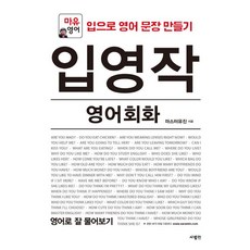 SaramIn 入營作 英語會話