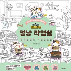 비마이펫 멍냥 작업실: 컬러링부터 스퀴시까지, 서울문화사, 없음null