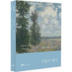 2024 이동기 영어 문법 · 구문 50포인트, 에스티유니타스