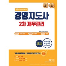 經營管理師 第2階段 財務管理, 哇通行證