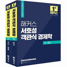 HackersCpa 徐浩成 客觀式經濟學 第1冊 個體 + 第2冊 總體 國際 套組
