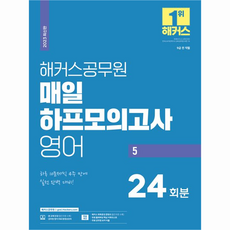 hackersgosi 2023 每日半模 英語 5 ： 24回份 9級 全職系