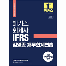 HackersCpa 2023 會計師 IFRS 金元鐘 財務會計練習 ： 公認會計師第二次考試準備 反映最新國際會計準則