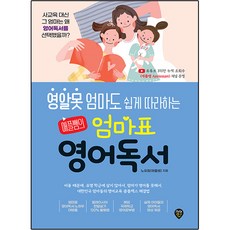 SidaeIn 連不懂英文的媽媽也能輕鬆跟著做的Apple老師親子英語閱讀, 不適用