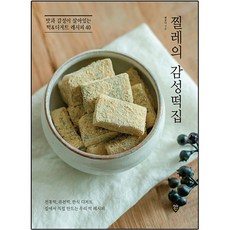 野薔薇的感性年糕店, 白宥娜, 時代人