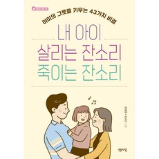 Sensio Publishing 拯救孩子的嘮叨 扼殺孩子的嘮叨