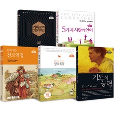 베스트셀러 큰글자책 세트 전5권, 생명의말씀사