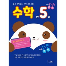 실력 쑥쑥 수학 만5세, 바른사