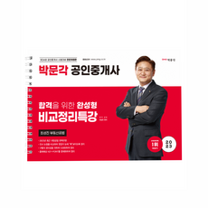 pmg 2023 公認仲介師 崔聖鎮 不動產公法 比較整理特講