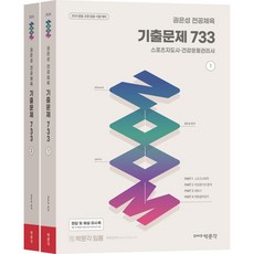 2024 權恩誠 ZOOM 專業體育 歷屆試題 733 第1~2冊套組 全2冊, 博文閣