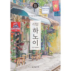 2023~2024 Real Hanoi 暢遊河內的最棒方式, 朴秀晶, 韓光媒體