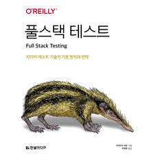 全端測試 10種測試技術的基本原則與策略, 韓光媒體, 蓋亞特里·莫漢