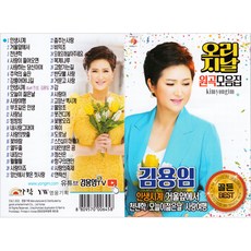 金蓮任 原創歌曲合輯, 1USB