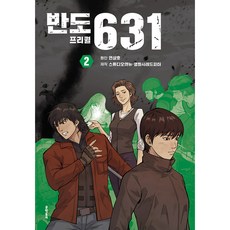 半島 前傳 631, 第 2 卷, 文學村