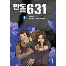 半島 前傳 631, 1 卷, 文學村