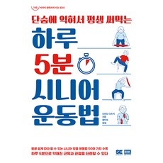 一天5分鐘銀髮族運動法, 石田龍輝, RH Korea