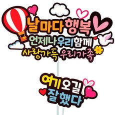 아티엔토퍼 해외 가족 힐링 행복 여행 토퍼, 01날마다행복열기구, 1개