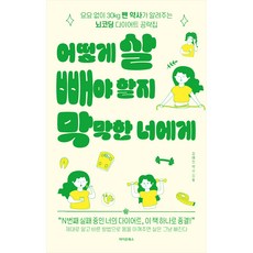 RaionBooks 給不知如何減肥而茫然的你, 金藝珍