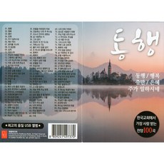 同行100首, 1USB