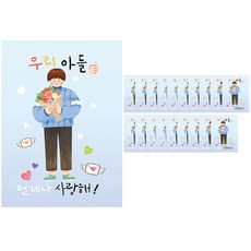 프롬앤투 일러스트 문구 감사 카드 2p + 봉투 2p 세트, 우리아들사랑해, 10개