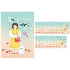 프롬앤투 일러스트 문구 감사 카드 2p + 봉투 2p 세트, 우리엄마감사, 10개