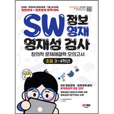 SW資訊資優生資優性測驗 創意思考解決能力模擬考, 時代教育, 通常, 國小3~4年級