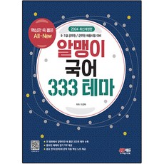 2024 All New 核心國語 333 主題, 時代考試企劃