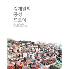 金在烈的風景素描, 語文學社, 金在烈