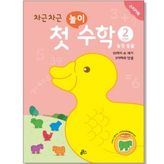 循序漸進初階遊戲數學, 盧登斯, STEP2 農場動物