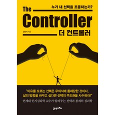 掌控者, 金敏植, 21世紀圖書