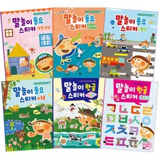 語言遊戲貼紙6種套組 全6冊, 想像之家