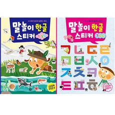 韓語文字遊戲貼紙2款套組 共2冊, 想像之屋