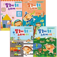 zip 語言遊戲童謠貼紙4種套組 全4冊