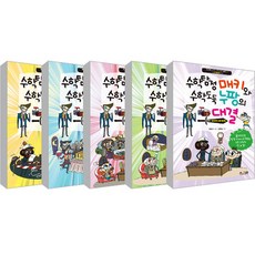 數學偵探麥奇與數學神偷努龐的對決 1-5集套裝 全5冊, 數與書