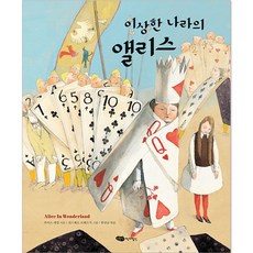 EoriniJakgajeongsin 愛麗絲夢遊仙境, 兒童作家精神經典, Jakka Publishing, Lewis Carroll
