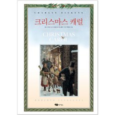 EoriniJakgajeongsin 聖誕頌歌