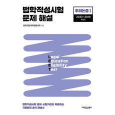 法學適性試驗 試題詳解 ： LEET 推理與論證1 (2023~2019學年度), 艾匹斯特梅