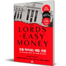 印鈔之王： 聯準會, 世宗書籍, 克里斯多福.雷納德