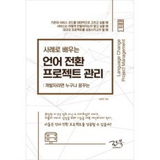 透過案例學習語言轉換專案管理：每個開發者都夢想的, 로드북