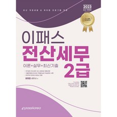 2023 Epass 電腦化稅務會計 2級, Epass Korea