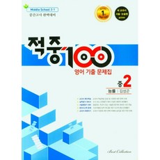 Best Collection 命中100 英語歷屆試題本 國二上學期 期中考完美準備 (能率 金聖坤), 國中二年級