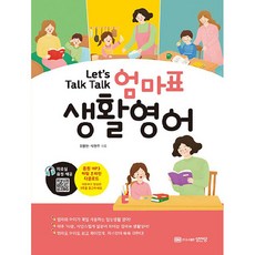 BMSungandang Let’s Talk Talk 媽媽牌生活英語, 柳明賢, 朴元珠