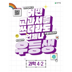 優等生解法科學 4-2 2023年, 國小四年級, 天才教育