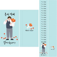 From&To Character One 插畫應援信封 FB1017, 感謝爸爸(FB1017-1), 20個