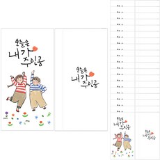 Character One FROM&TO 插畫加油信封 FB1017, 今天我就是主角(FB1017-5), 20個