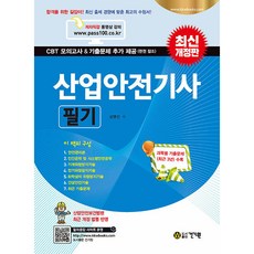 kkwbooks 產業安全技師 筆試 最新修訂版