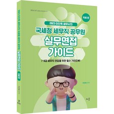 baeum 2023 李鎭旭稅務師 國稅廳稅務職公務員實務面試指南 國稅篇
