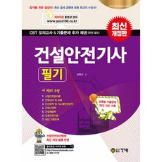 營建安全技師筆試最新修訂版, 建技院