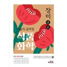 玫瑰食品化學, High&Book